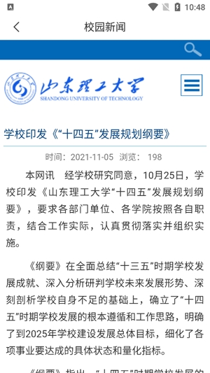山东理工大学app安卓版