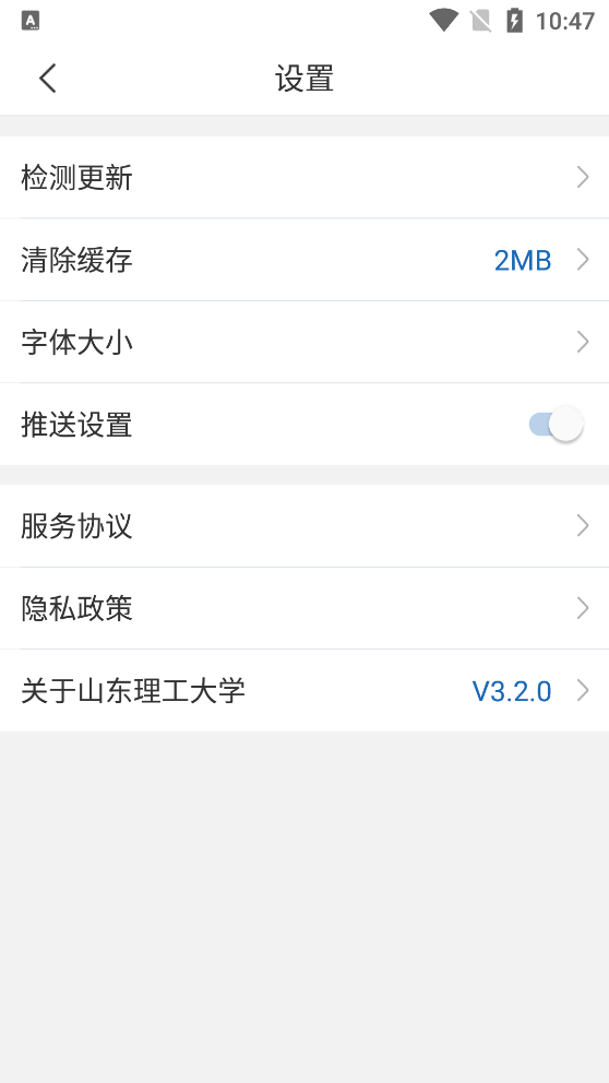 山东理工大学app安卓版