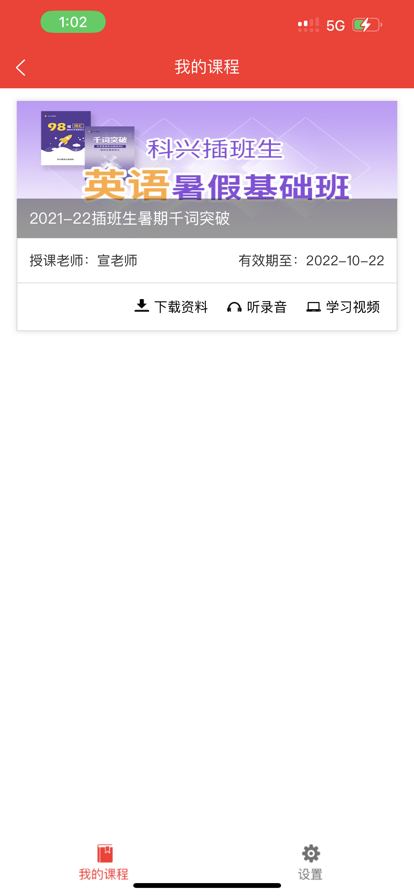 科兴课堂app安卓版