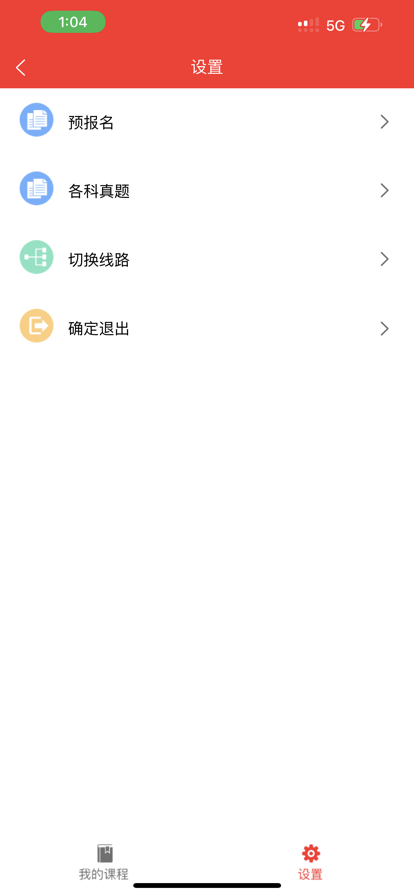 科兴课堂app安卓版