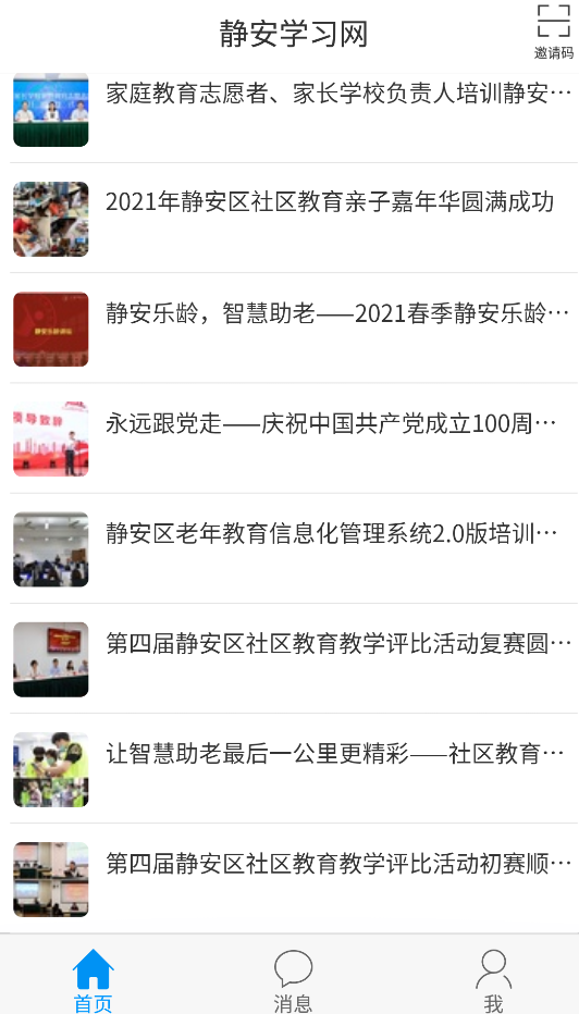 静安学习网app手机版