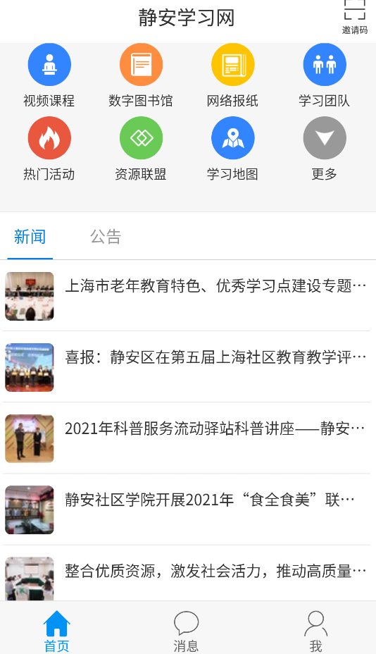 静安学习网app手机版