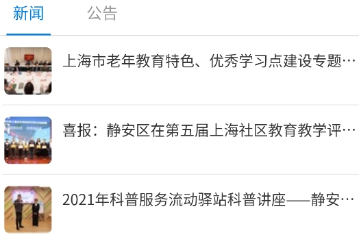 静安学习网app手机版