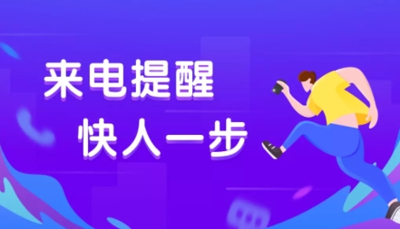 安心来电闪app最新版