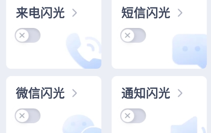 安心来电闪app最新版