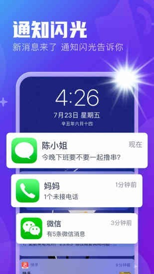 安心来电闪app最新版