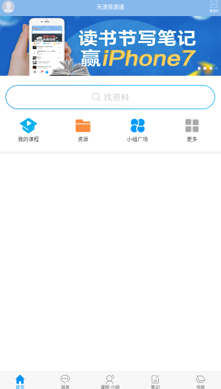 天津资源通app官方版