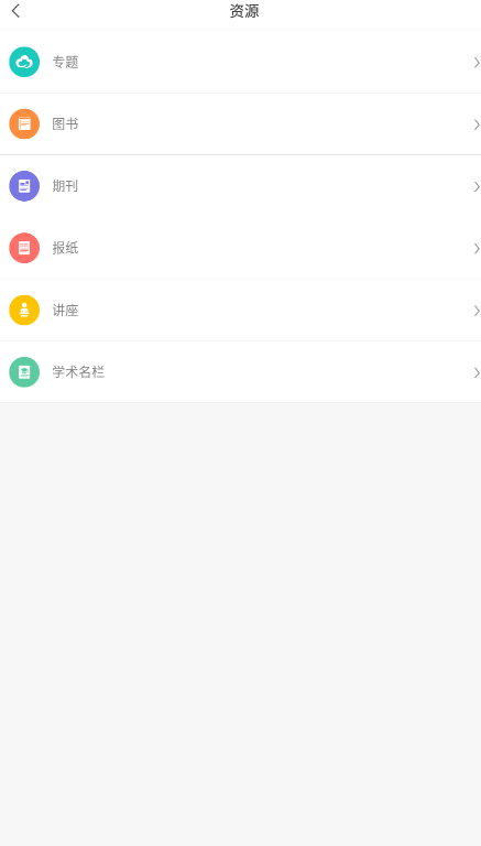 天津资源通app官方版