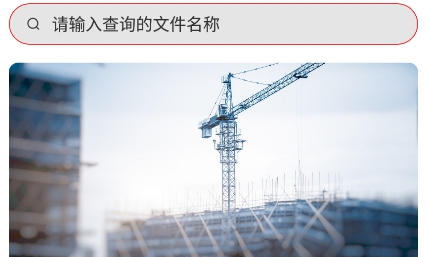 工程随身宝app安卓版