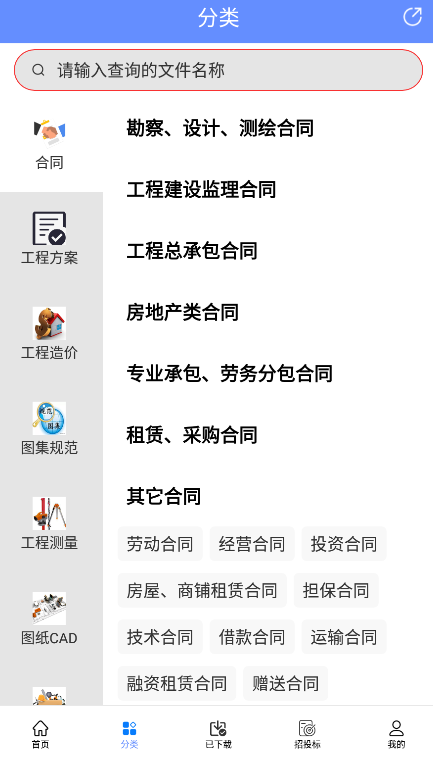 工程随身宝app安卓版