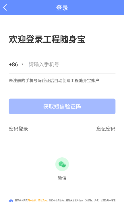 工程随身宝app安卓版