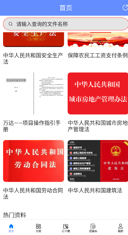 工程随身宝app安卓版