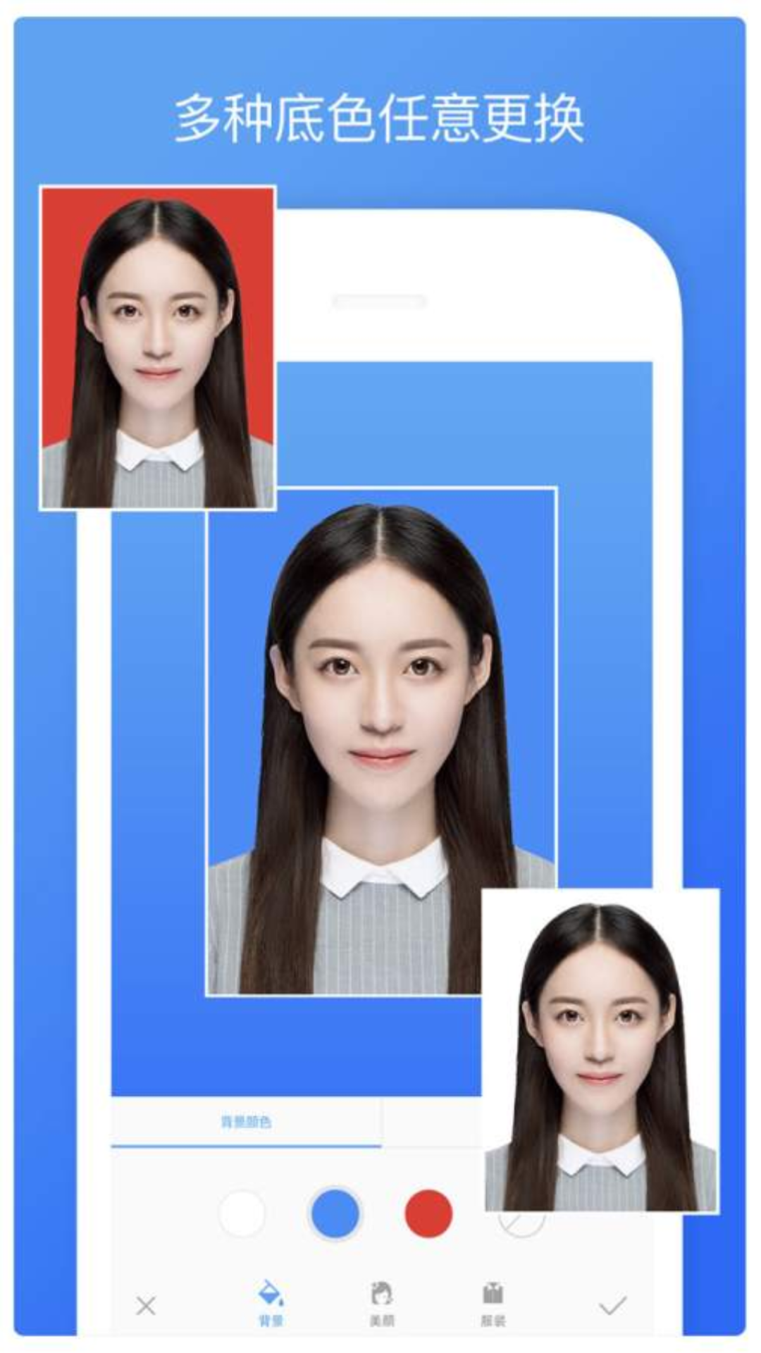 最好证件照app手机版
