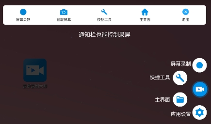 录屏录制大师app安卓版