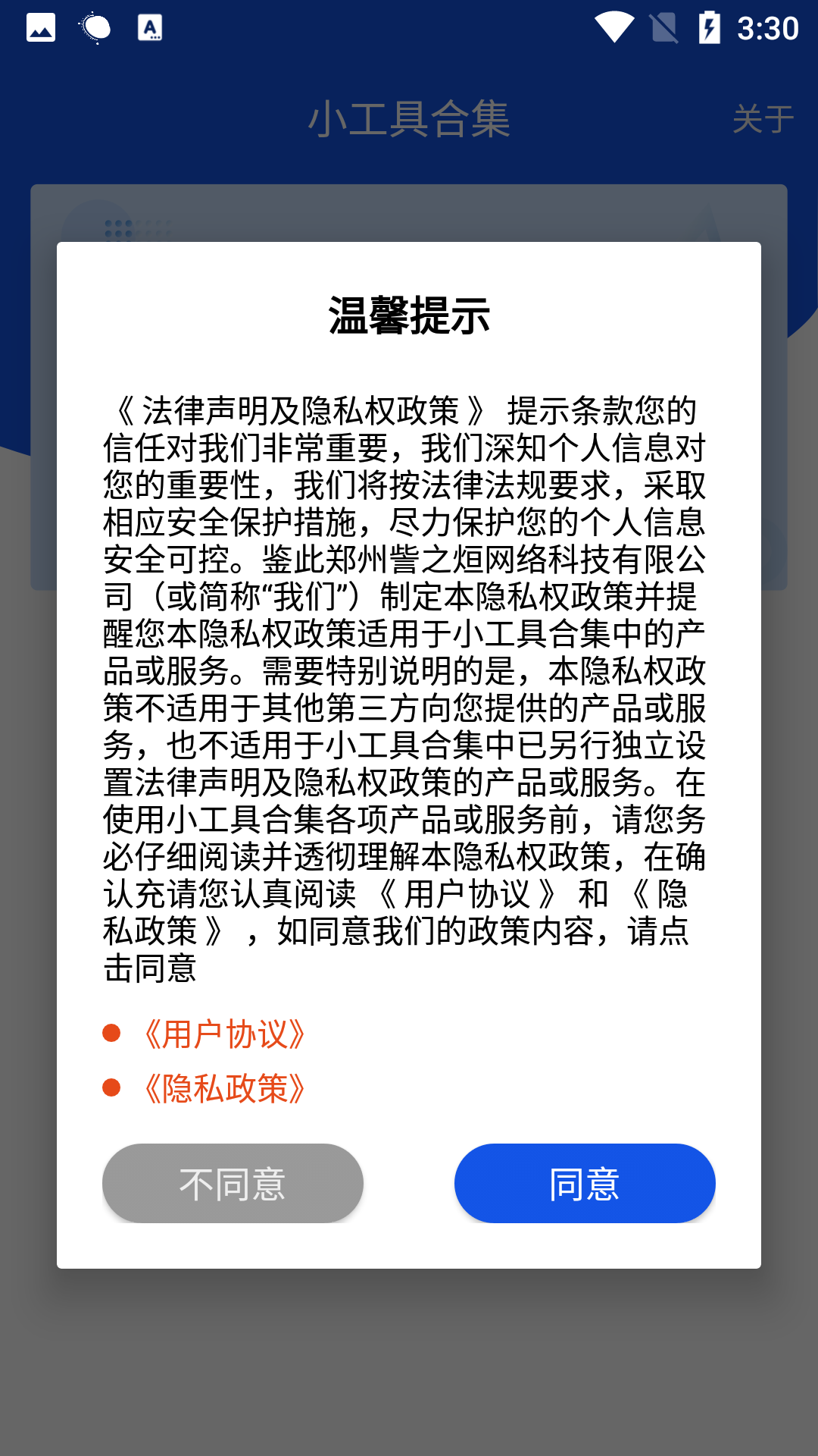 安卓小工具合集app最新版