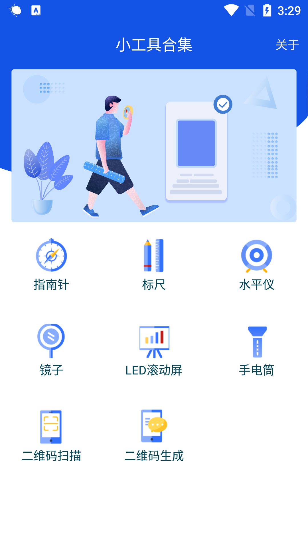 安卓小工具合集app最新版