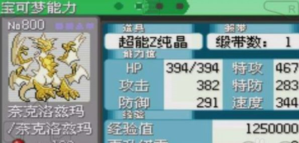 口袋妖怪究极绿宝石512
