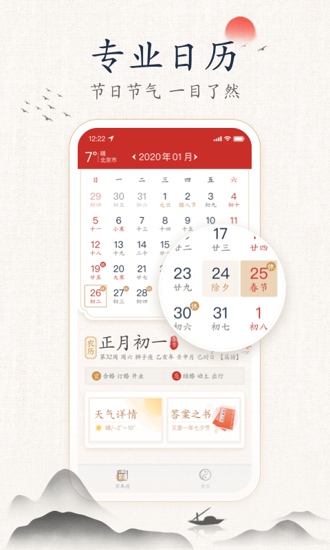 墨迹万年历app下载安卓版