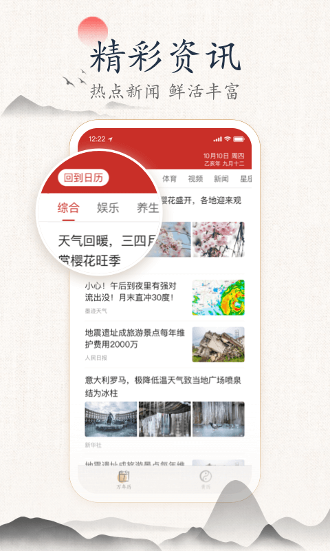 墨迹万年历app下载安卓版