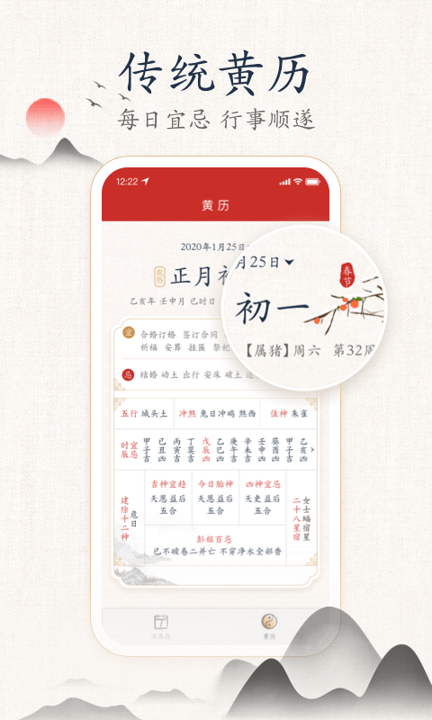墨迹万年历app下载安卓版