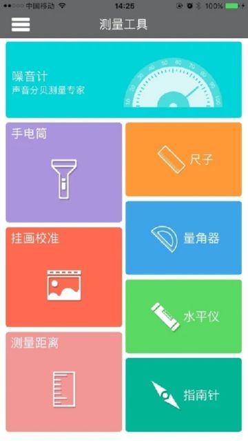 测量工具最新安卓版本