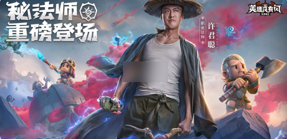 英雄没有闪秘法师什么时候上线 英雄没有闪秘法师上线时间