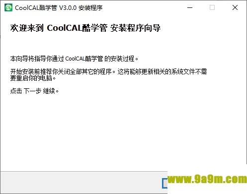 CoolCAL酷学管