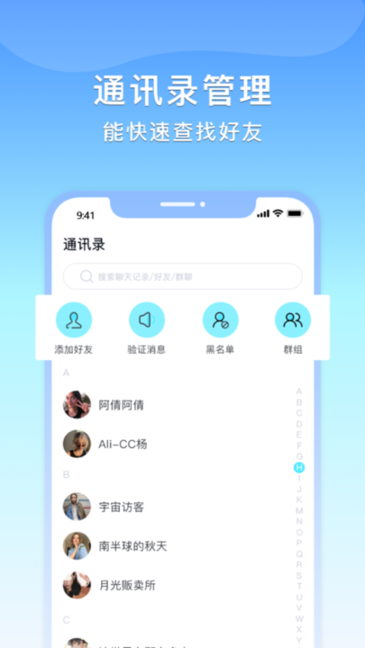 量子通讯app最新版