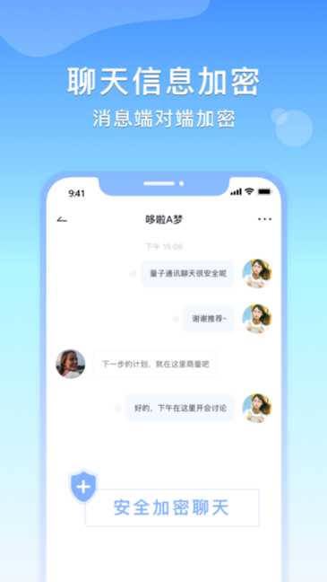 量子通讯app最新版