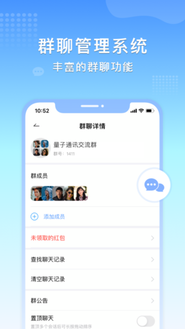 量子通讯app最新版