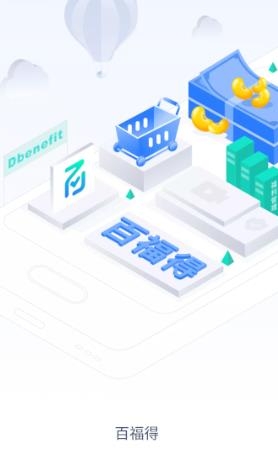 百福得app最新版