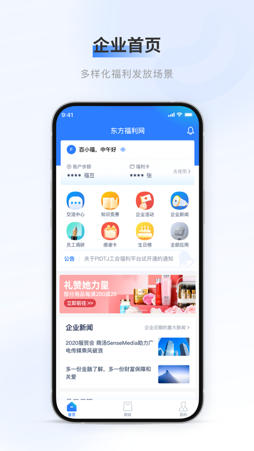 百福得app最新版