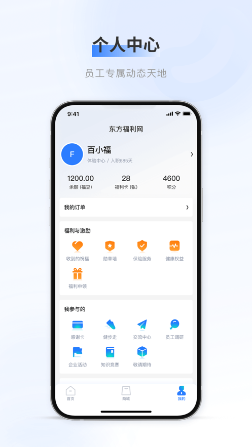 百福得app最新版