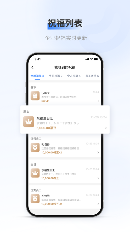 百福得app最新版