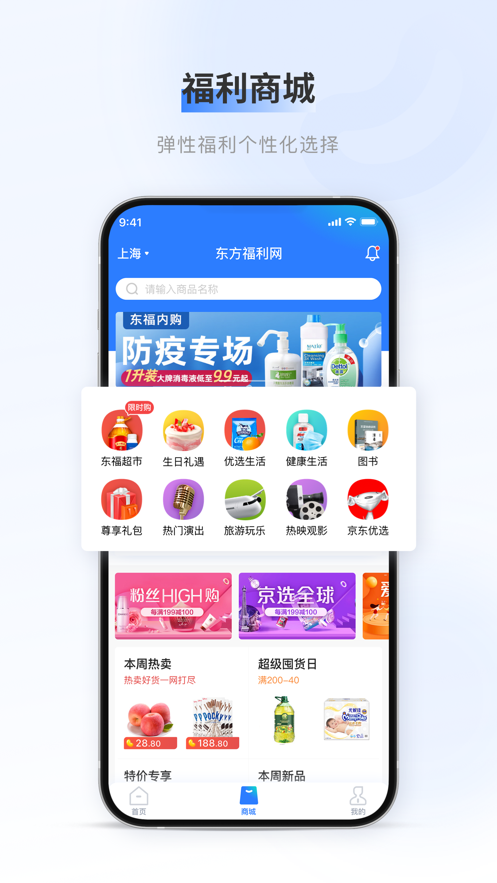百福得app最新版