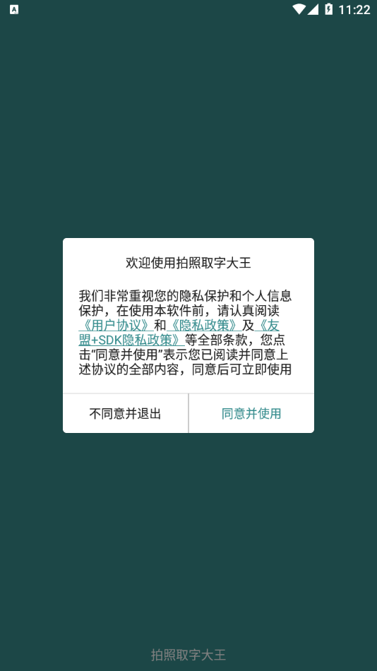 拍照取字大王手机客户端
