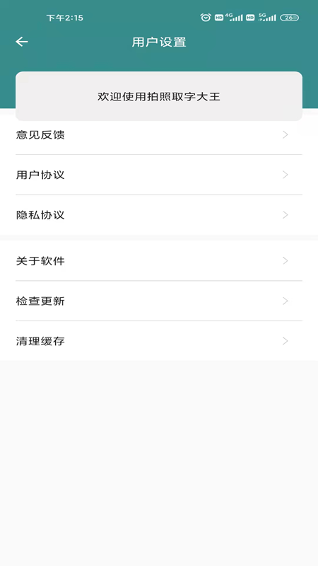 拍照取字大王手机客户端