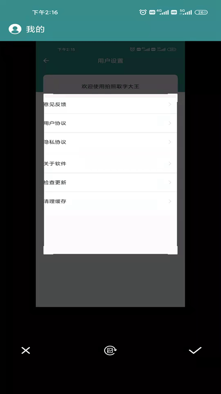 拍照取字大王手机客户端