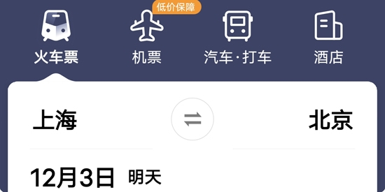 铁友火车票自动抢票版