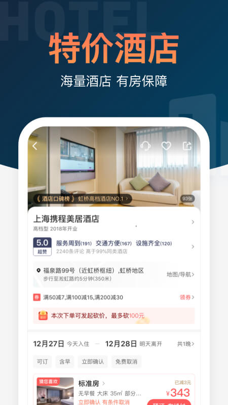 铁友火车票自动抢票版
