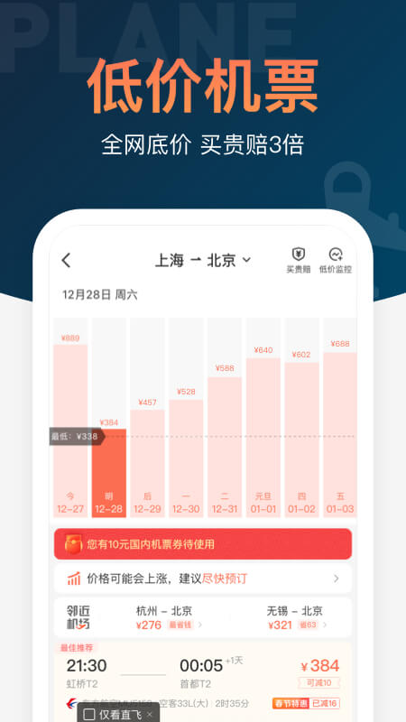 铁友火车票自动抢票版