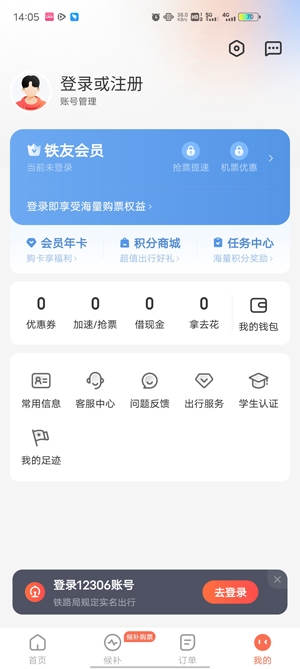 铁友火车票自动抢票版