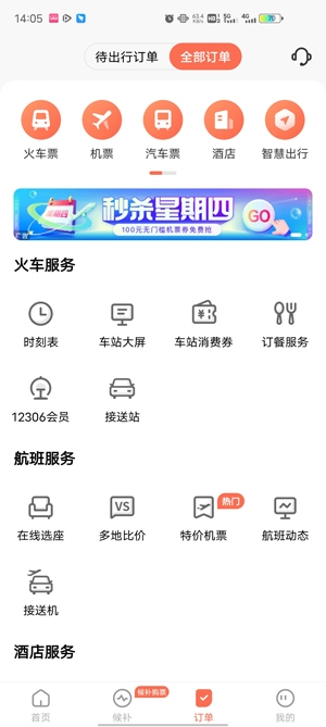 铁友火车票自动抢票版