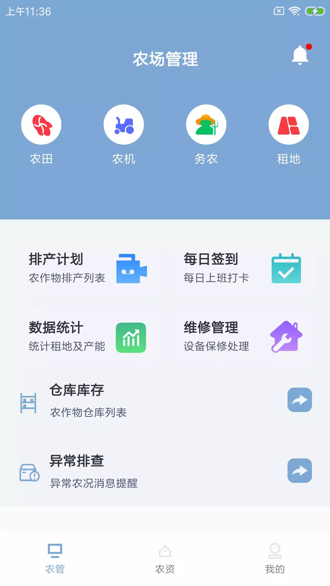 锄盛易农牧app安卓版