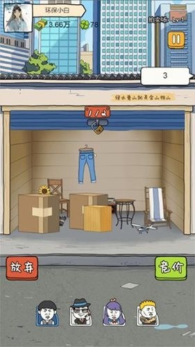 王富贵的垃圾站折相思苹果下载手机版