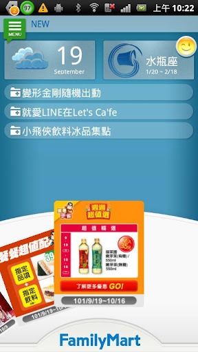 全家便利商店app下载