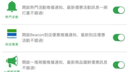 全家便利商店app下载