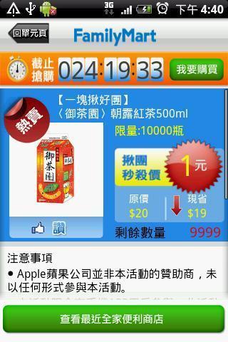 全家便利商店app下载