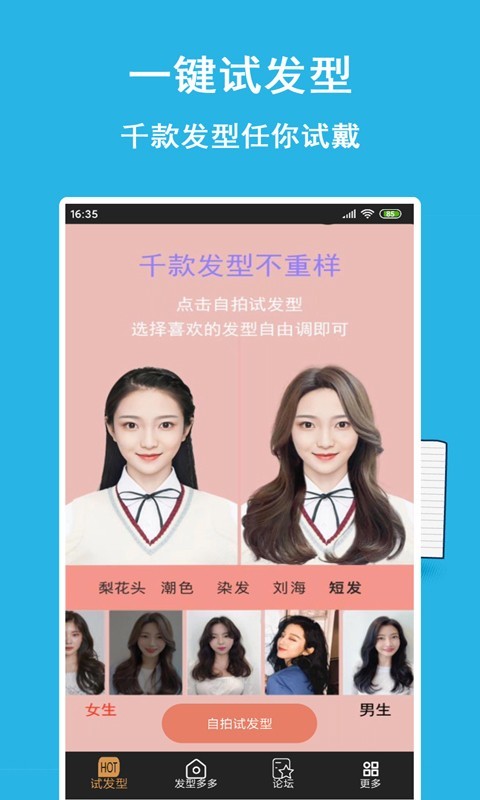 发型多多安卓app