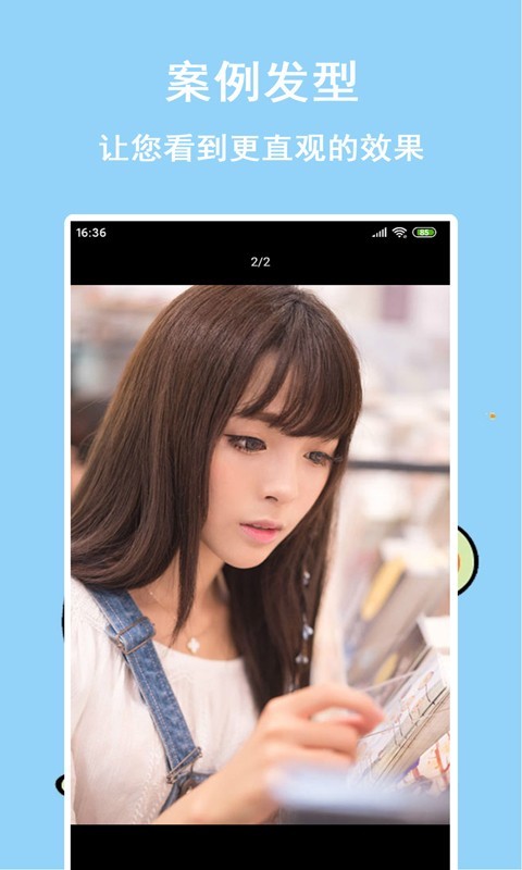 发型多多安卓app